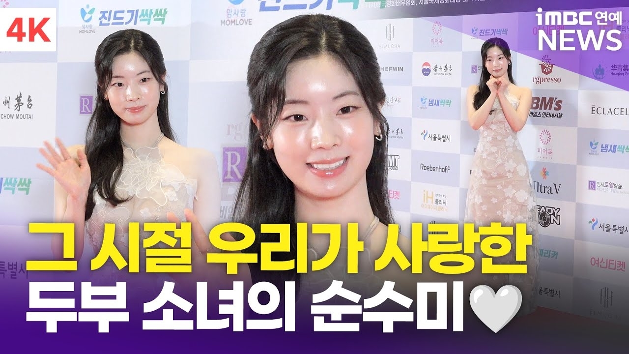 Foto terbaru Dahyun (TWICE)