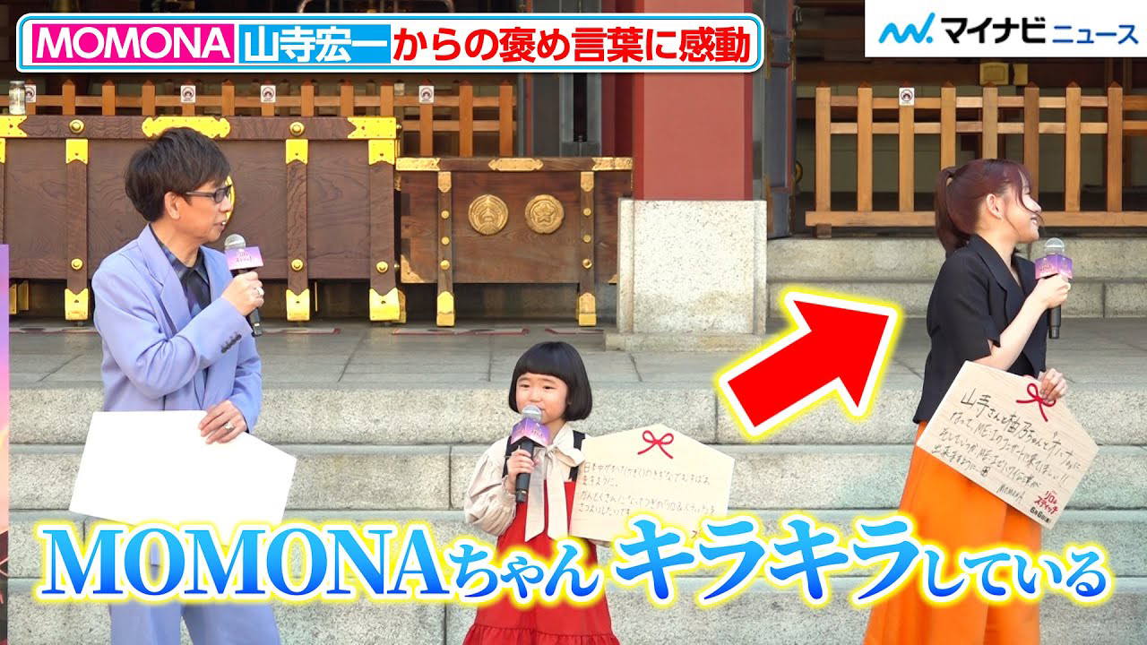 Latest photo of Kasahara Momona (ME:I)