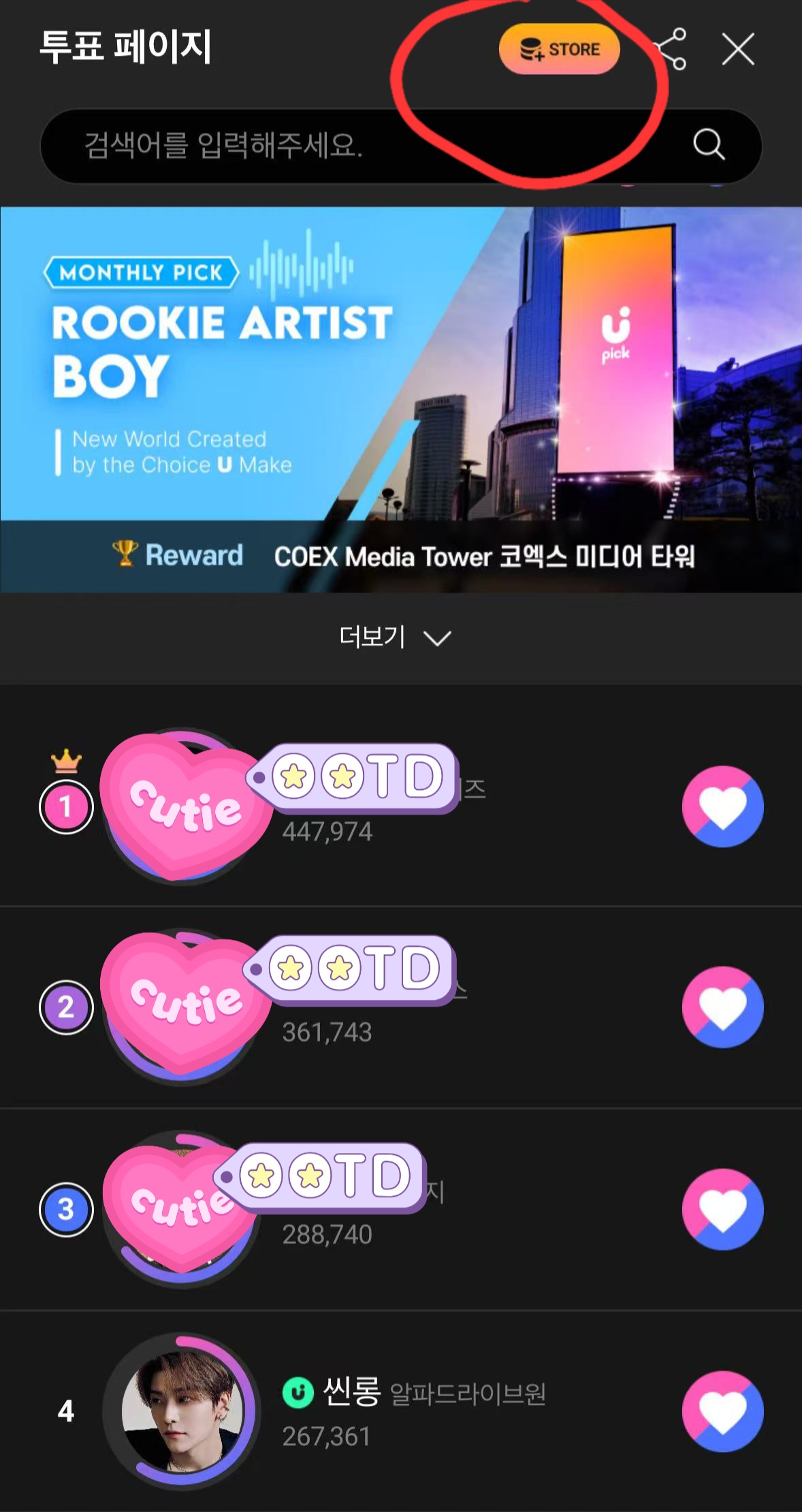 최애돌 커뮤니티 인기 폭발 포스트