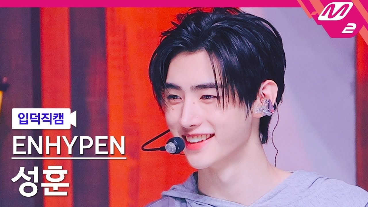 성훈 (ENHYPEN) 팬이 찍은 순간