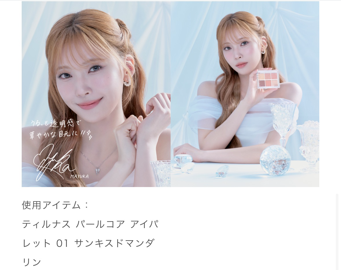 Latest photo of Mayuka (NiziU)