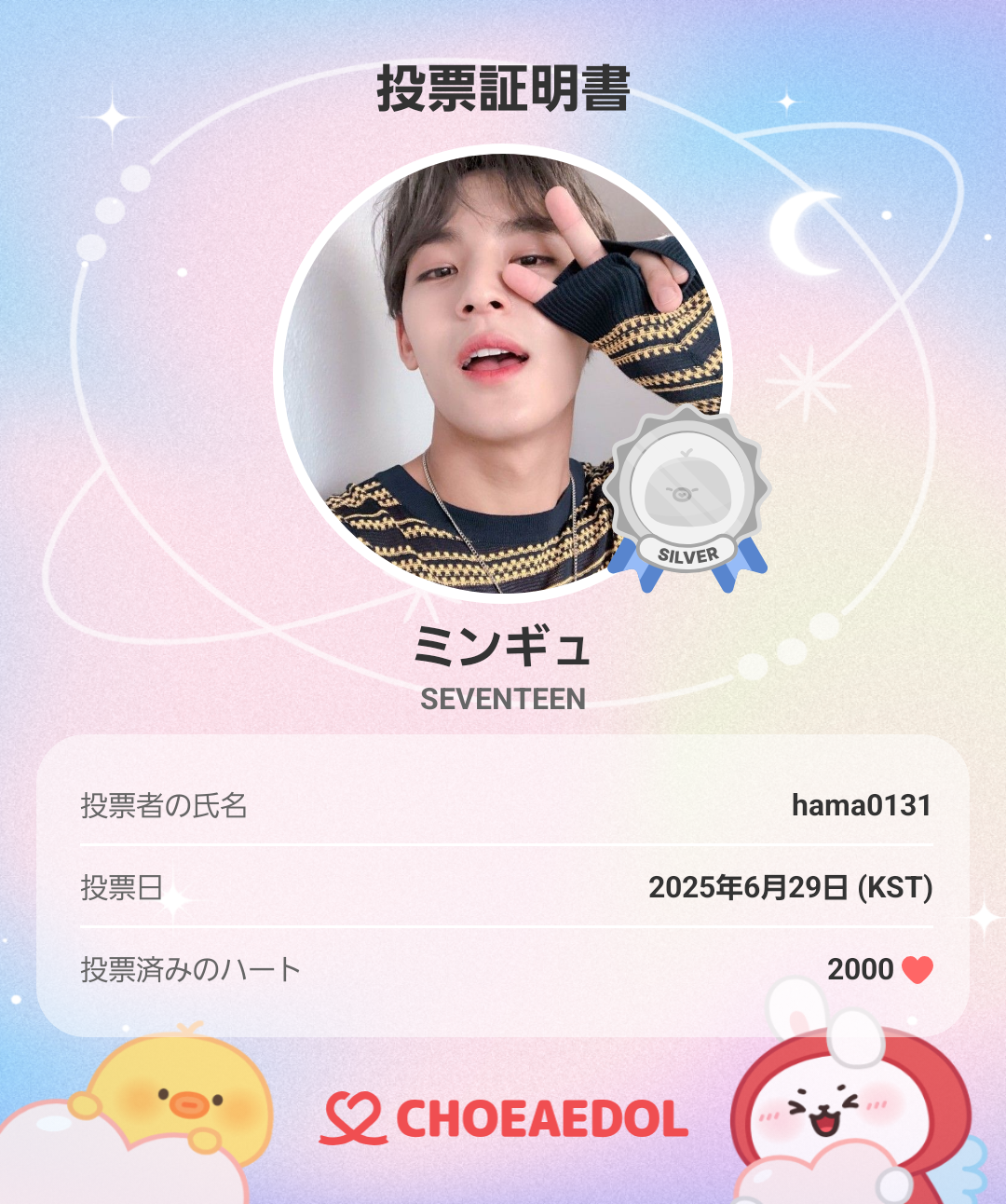 A moment captured by Mingyu (SEVENTEEN)'s fan