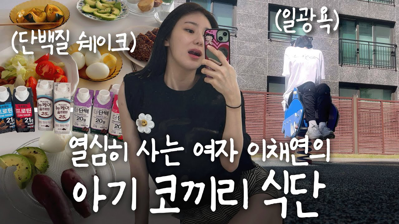 Recent activity shot of Lee Chaeyeon