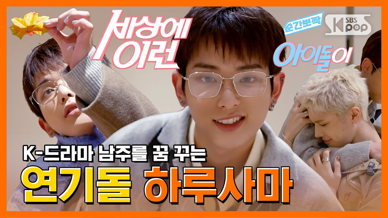 Behind-the-scenes cut of Harua (&TEAM)