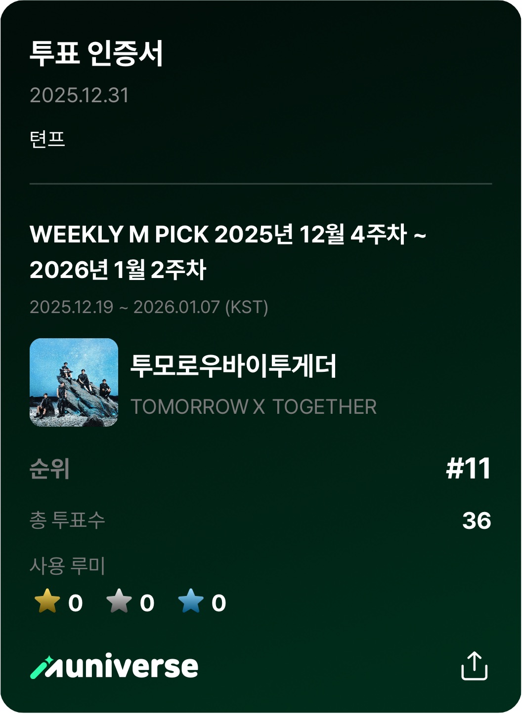 太顯 (TOMORROW X TOGETHER)的幕後花絮
