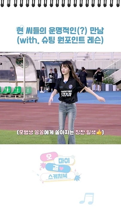 A moment captured by OH MY GIRL's fan