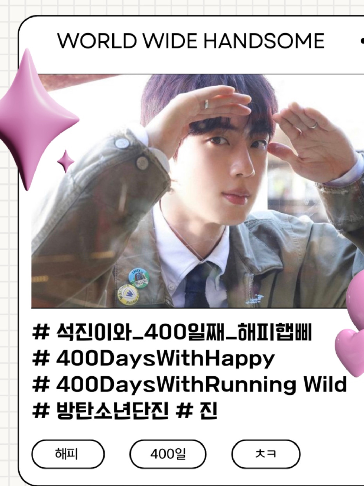 진 (방탄소년단) 최근 활동샷