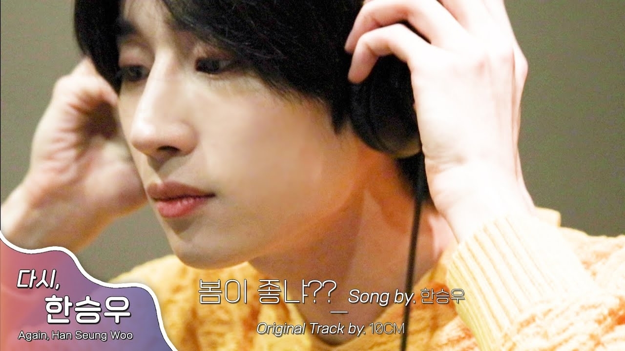 A moment captured by Han Seungwoo's fan