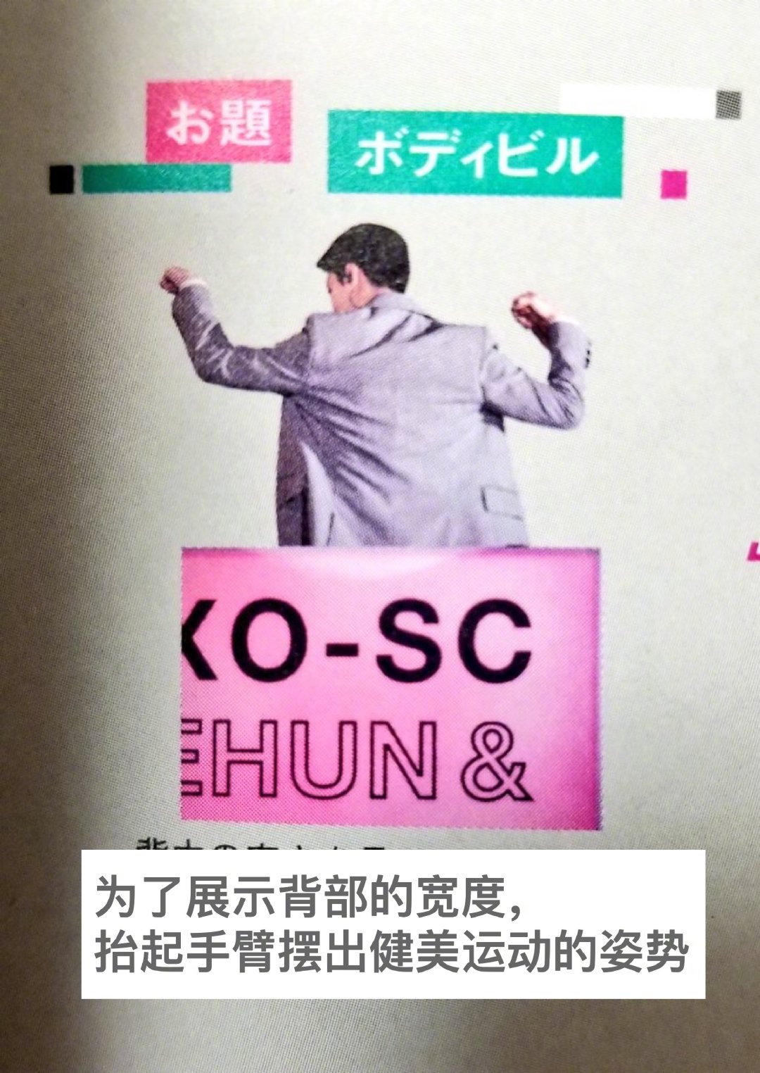 A moment captured by Sehun (EXO)'s fan
