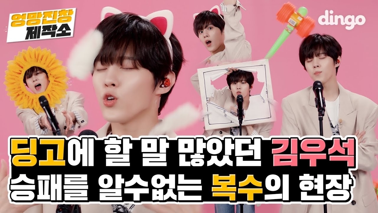 Recent activity shot of Kim Wooseok