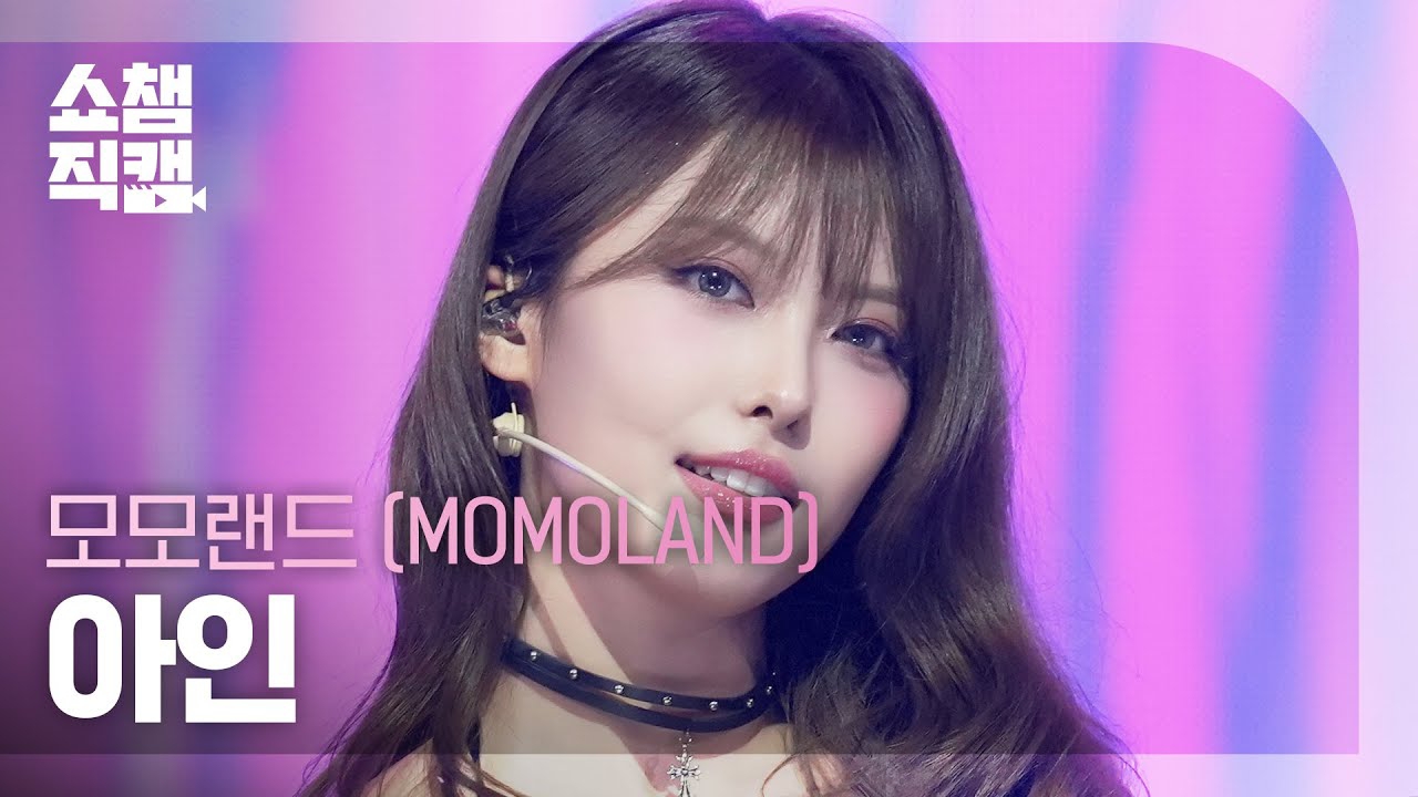 Recent activity shot of Ahin (MOMOLAND)