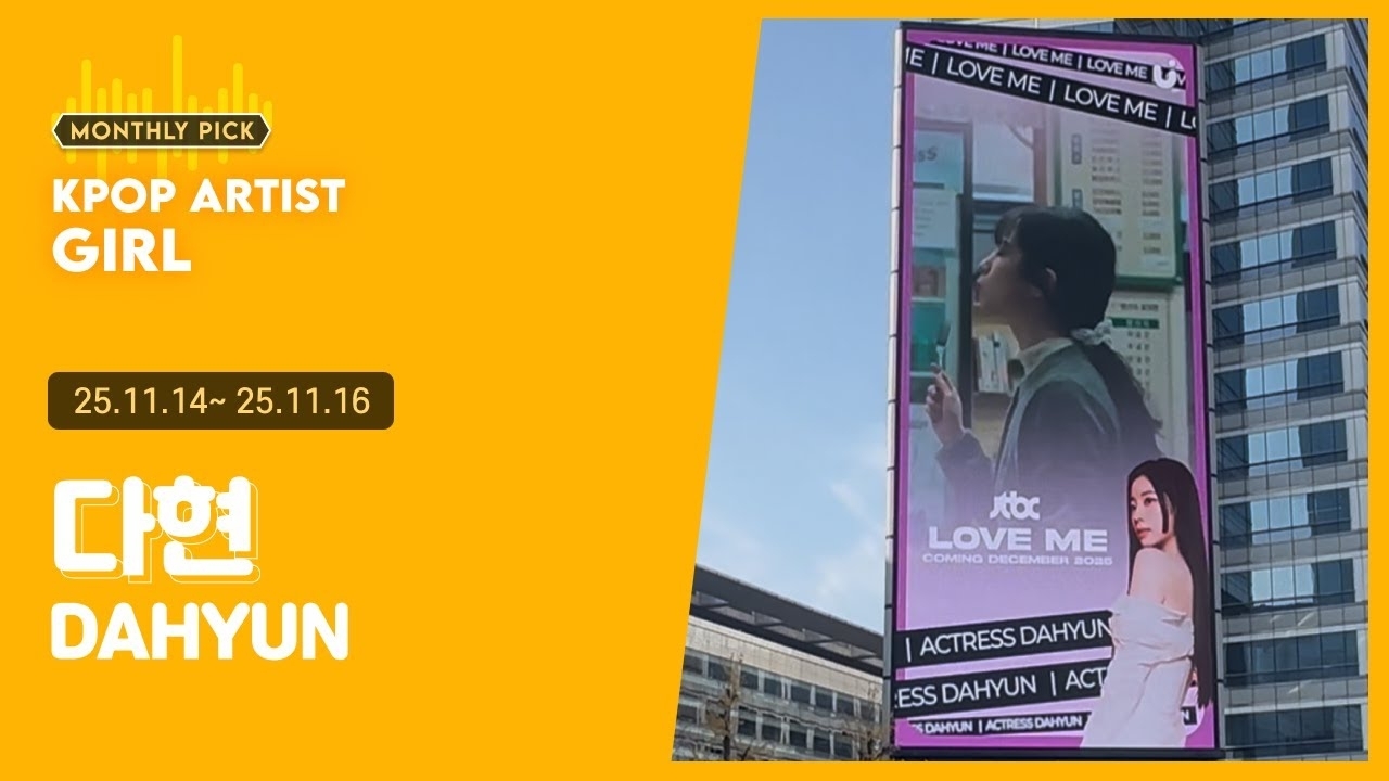 다현 (TWICE) 최근 활동샷