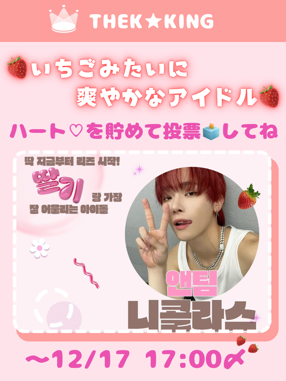 A moment captured by Nicholas (&TEAM)'s fan