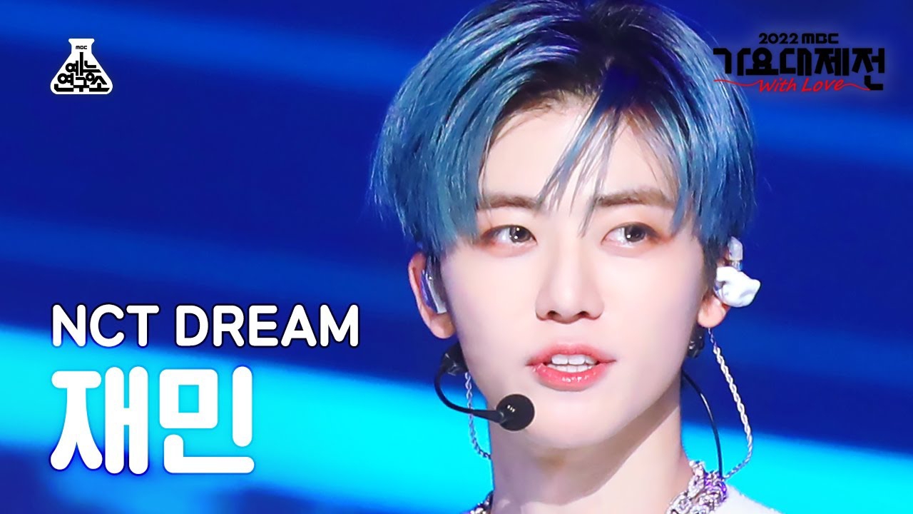 재민 (NCT DREAM) 최근 활동샷