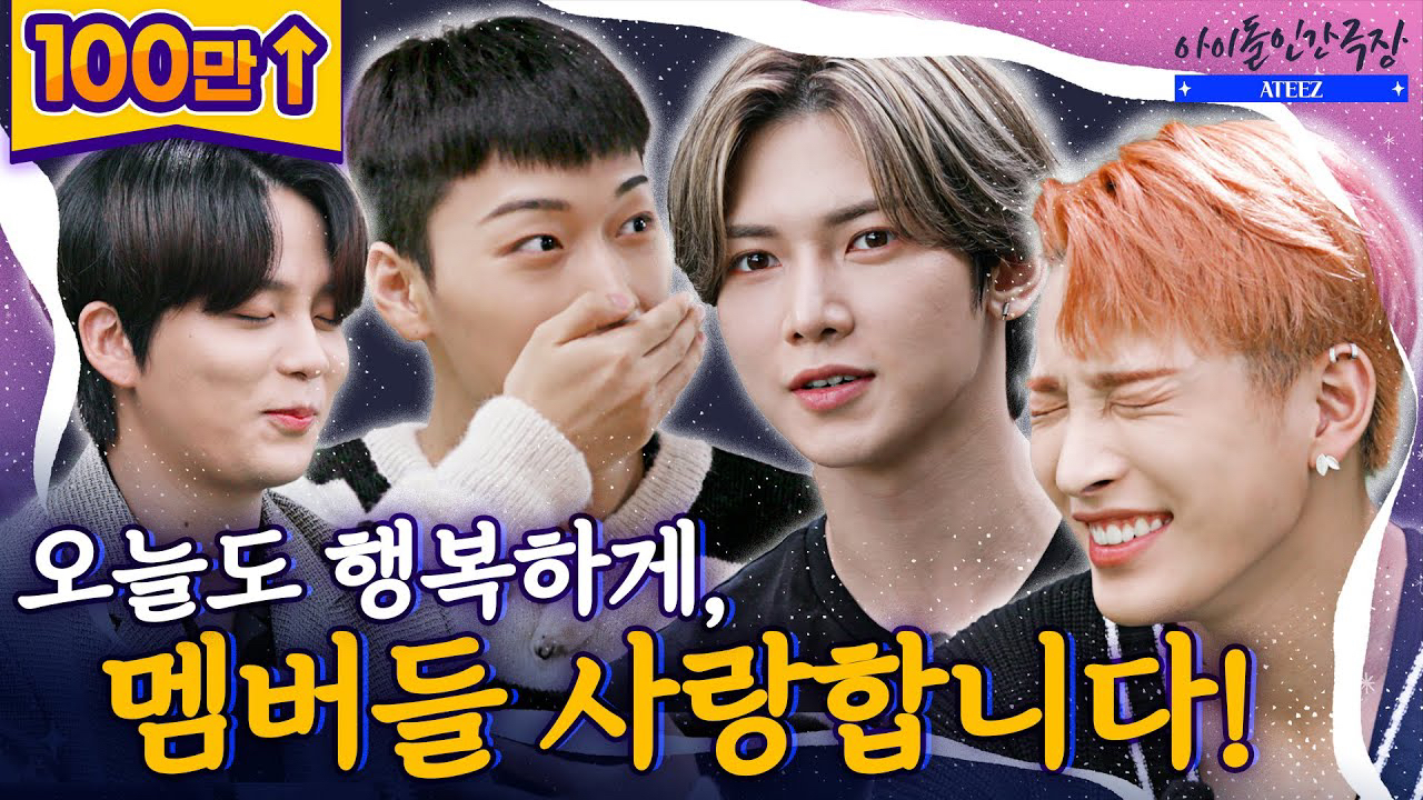 ATEEZ的幕後花絮