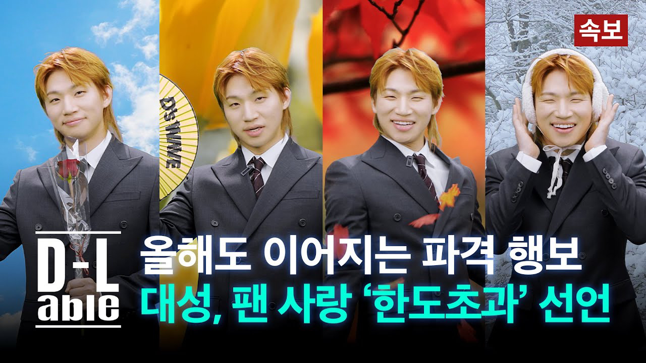 A moment captured by Daesung (BIGBANG)'s fan