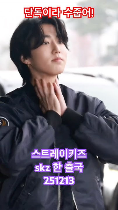 HAN (Stray Kids)的最新活動照片