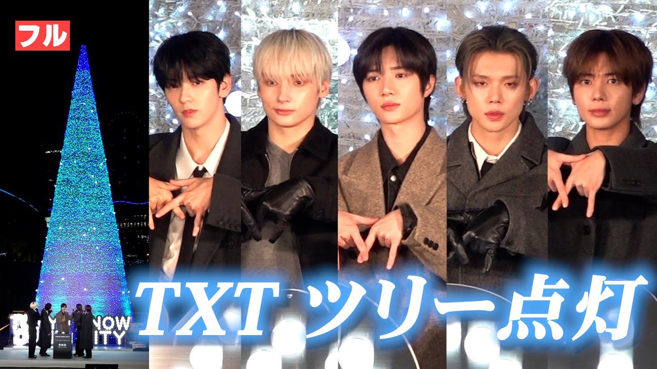 TOMORROW X TOGETHERの最近の活動写真