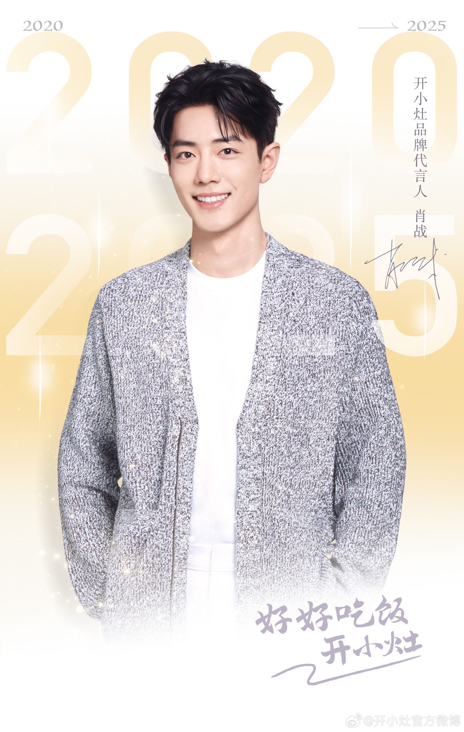 Recent activity shot of Xiao Zhan