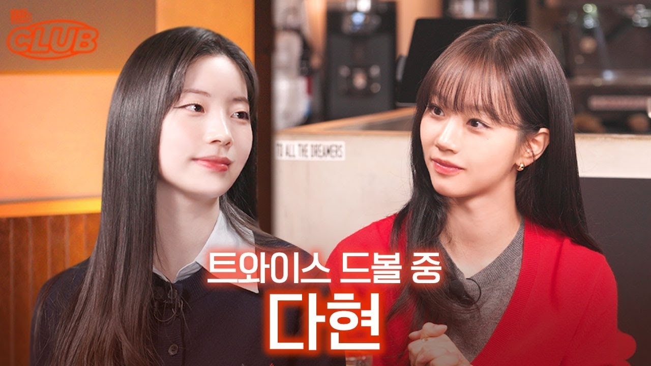 다현 (TWICE)의 최신 사진