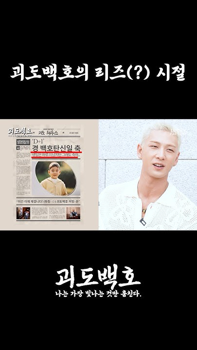 Fan-made special wallpaper for Baekho