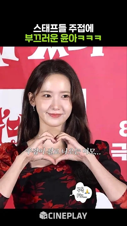 A moment captured by Yoona (Girls' Generation)'s fan