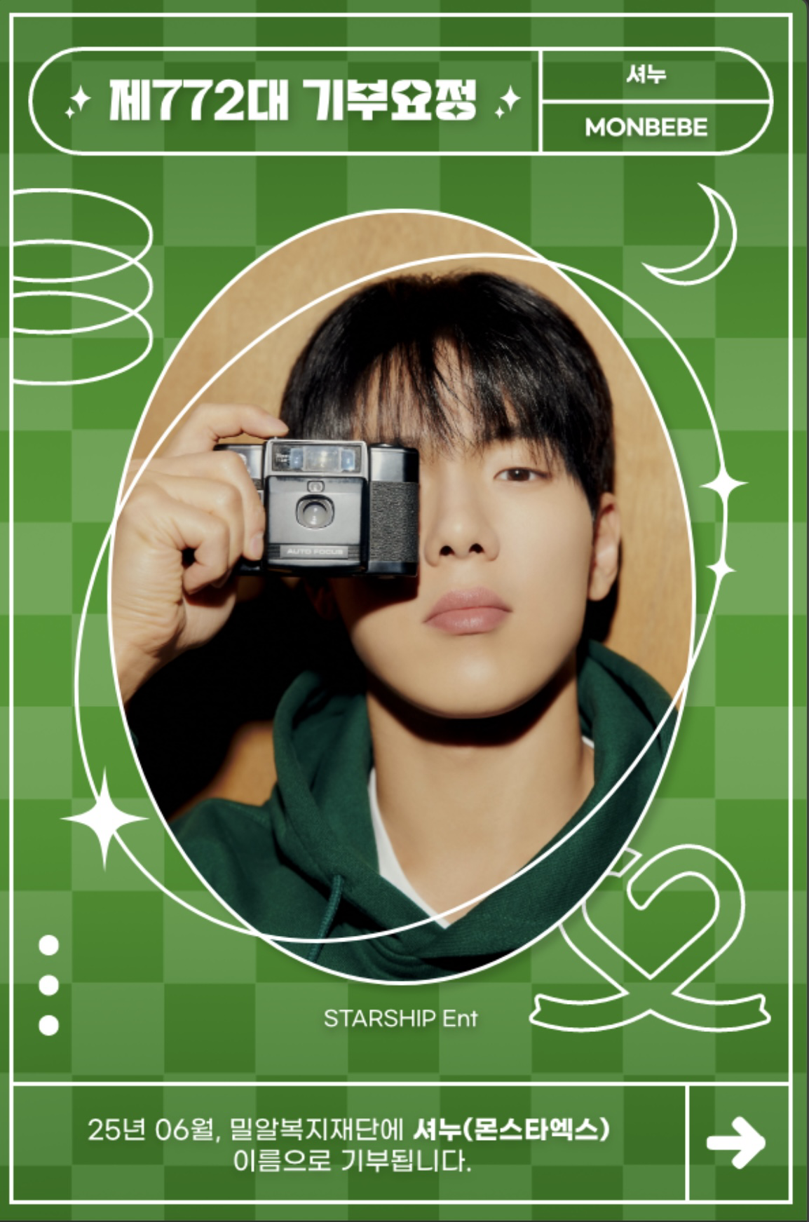 Recent activity shot of Shownu (MONSTA X)