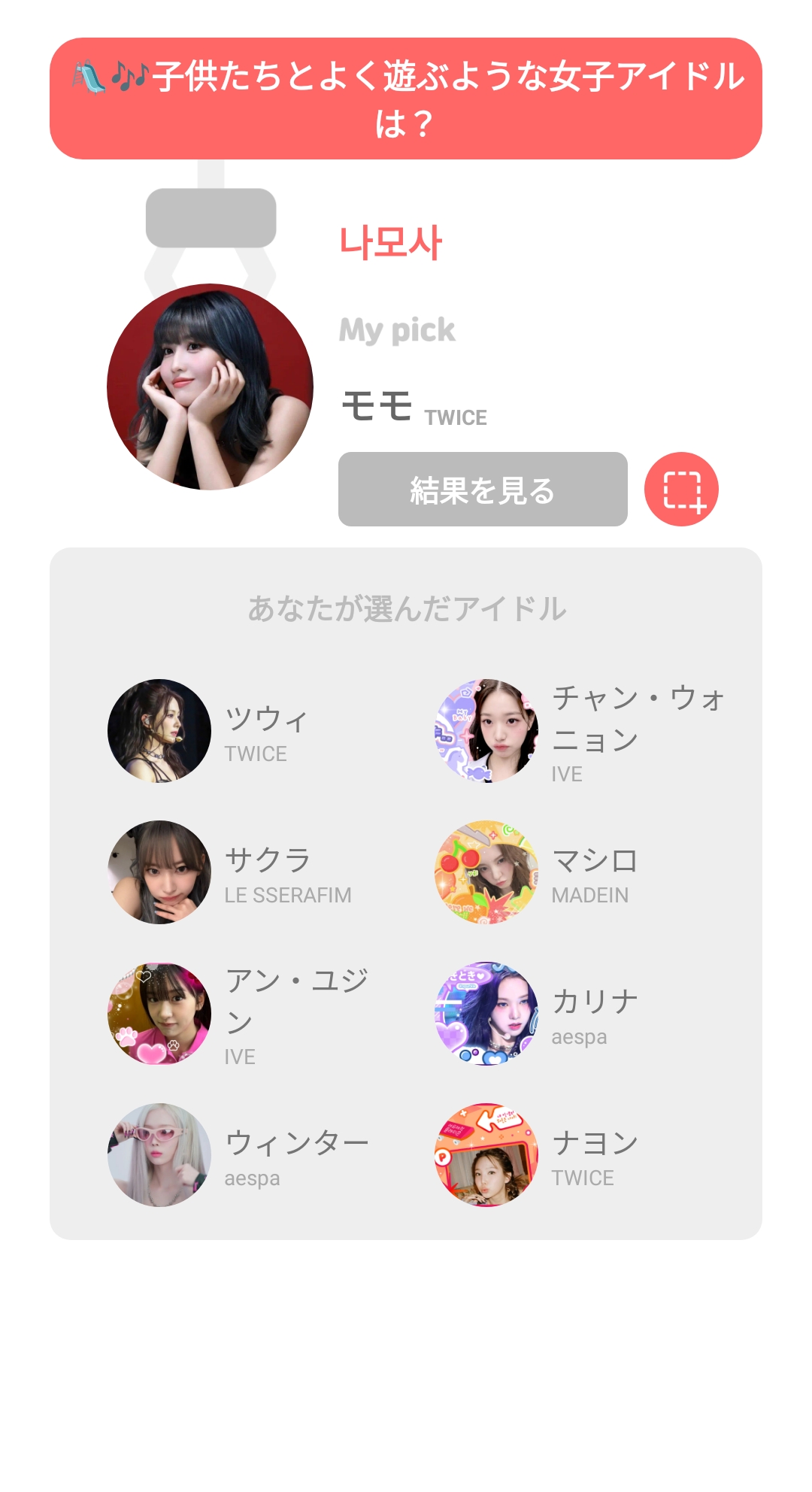 Recent activity shot of Momo (TWICE)