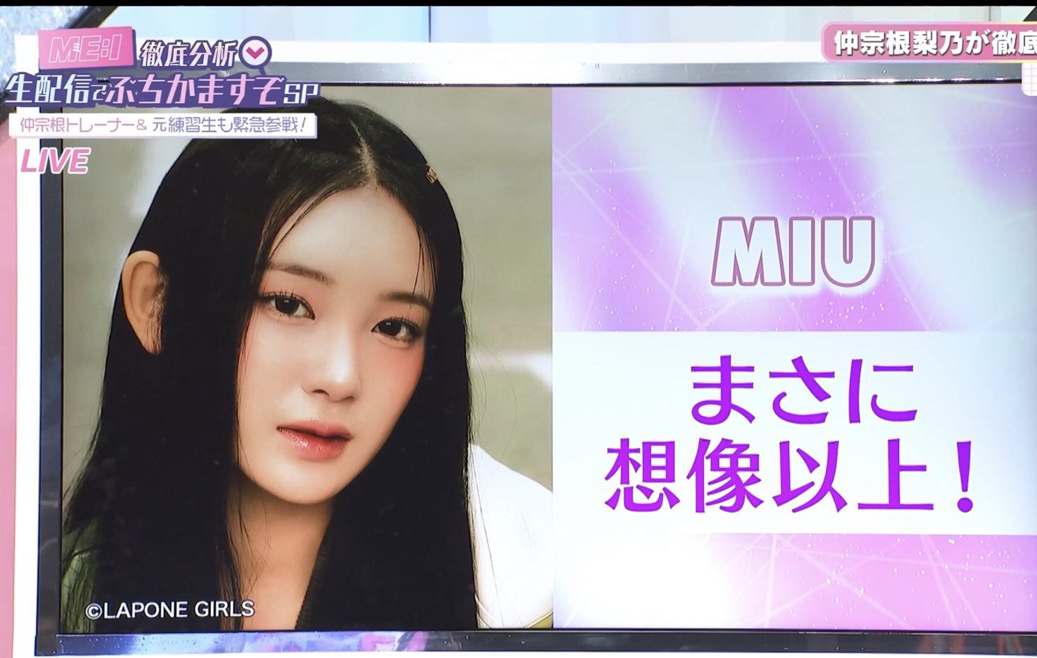 A moment captured by Sakurai Miu (ME:I)'s fan