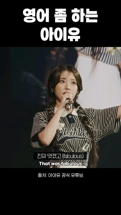 Behind-the-scenes cut of IU