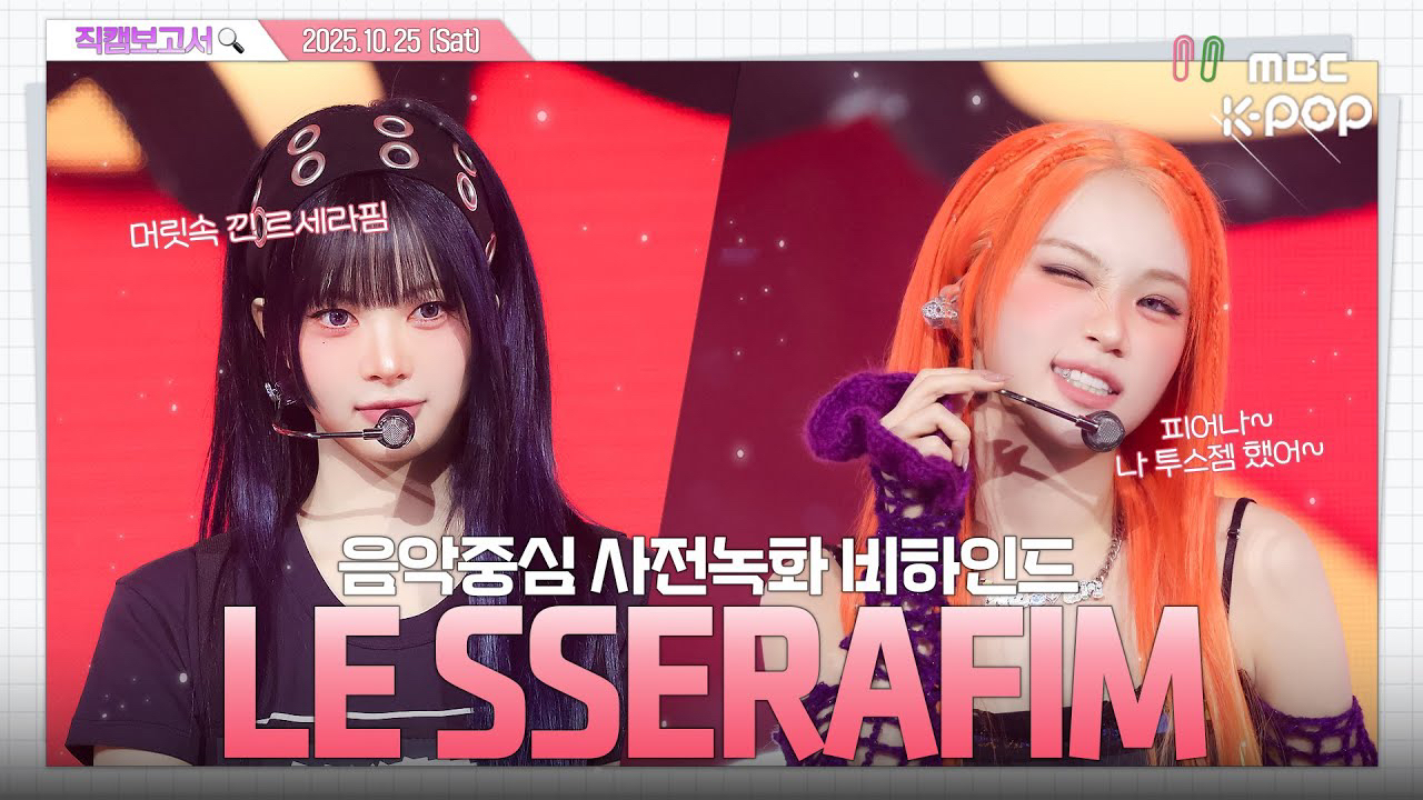 Behind-the-scenes cut of LE SSERAFIM