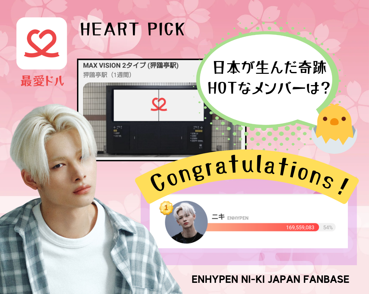 NI-KI (ENHYPEN)粉絲拍下的瞬間