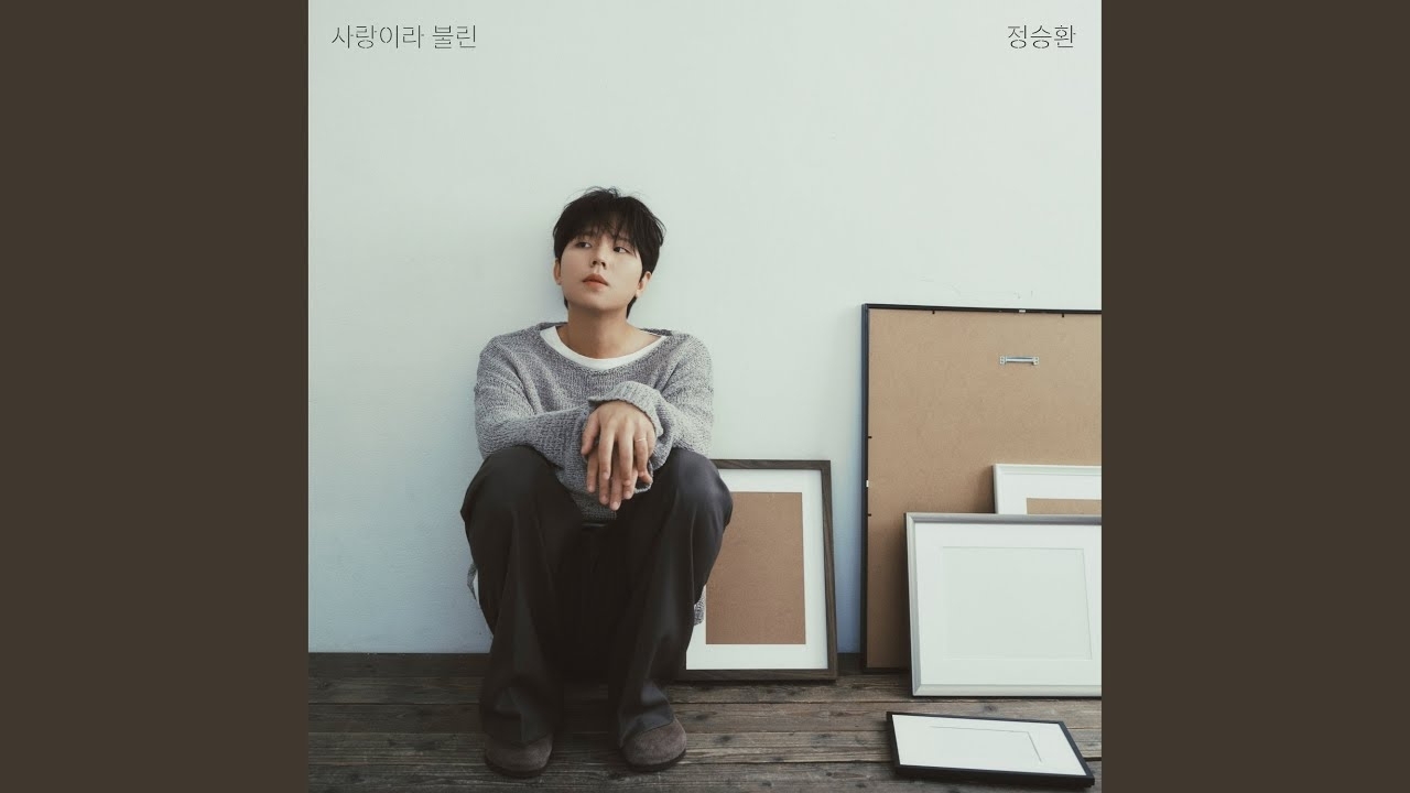 Behind-the-scenes cut of Jung Seunghwan