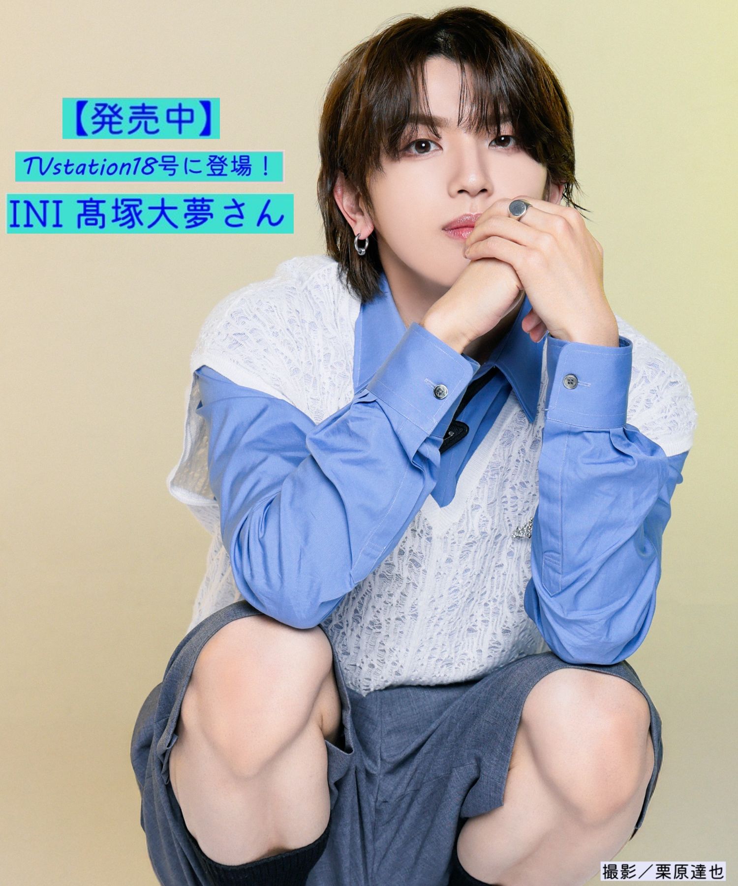 Latest photo of Takatsuka Hiromu (INI)
