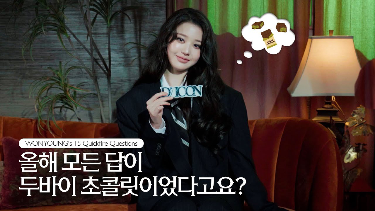 張元英 (IVE)的幕後花絮