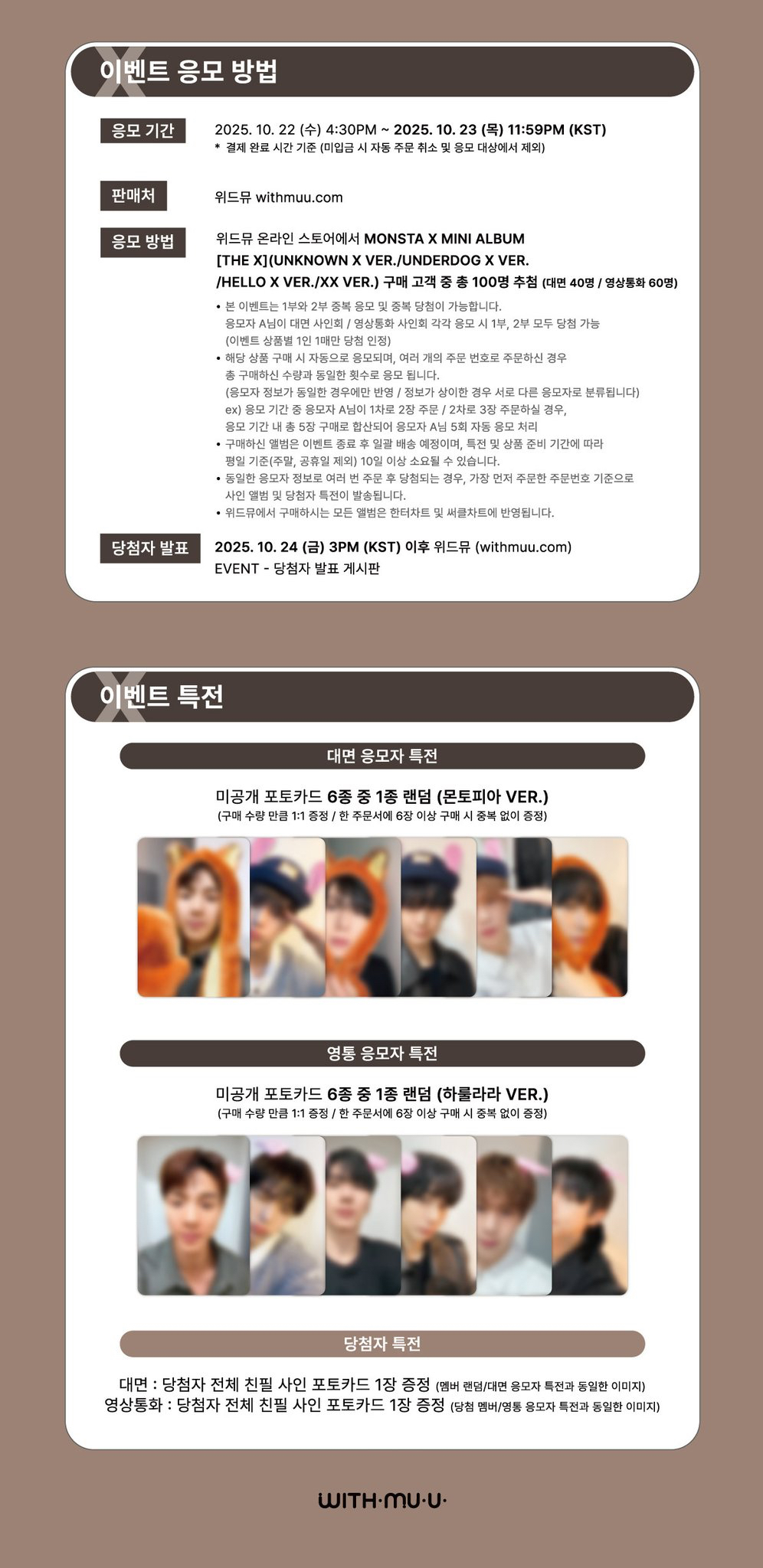 몬스타엑스의 비하인드 컷