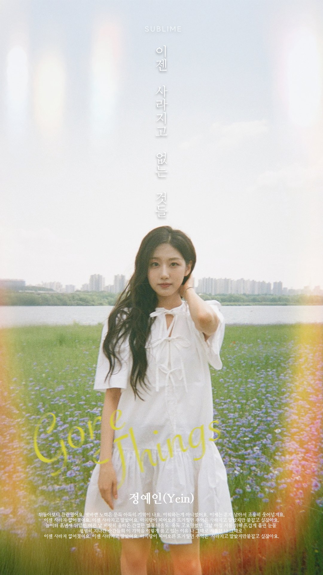 러블리즈의 비하인드 컷