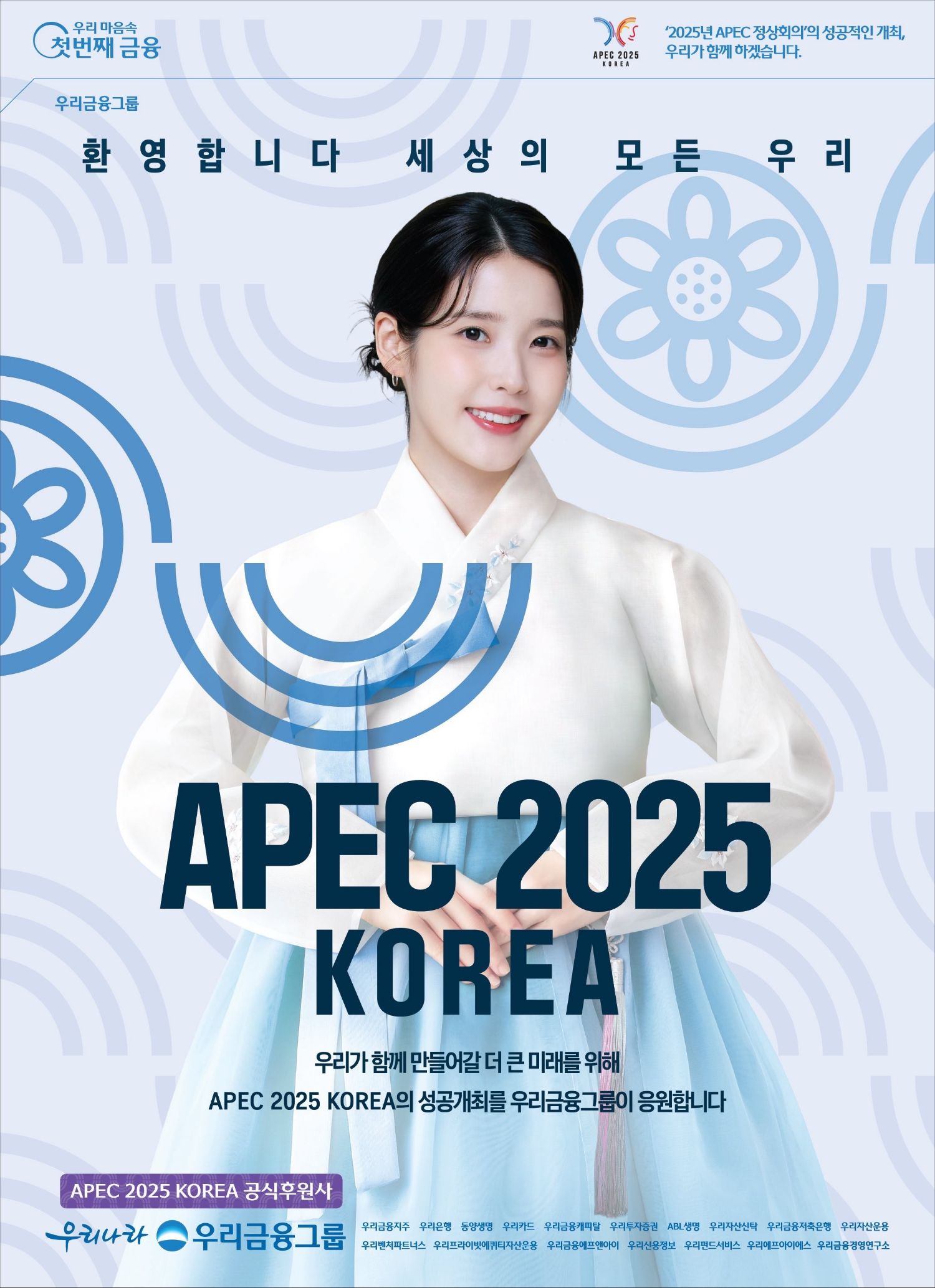 아이유 팬이 찍은 순간