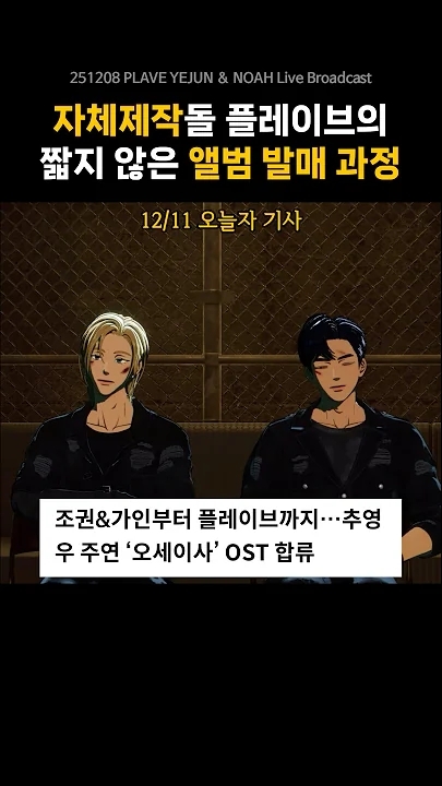 A heartfelt wallpaper shared by Noah (PLAVE)'s fans