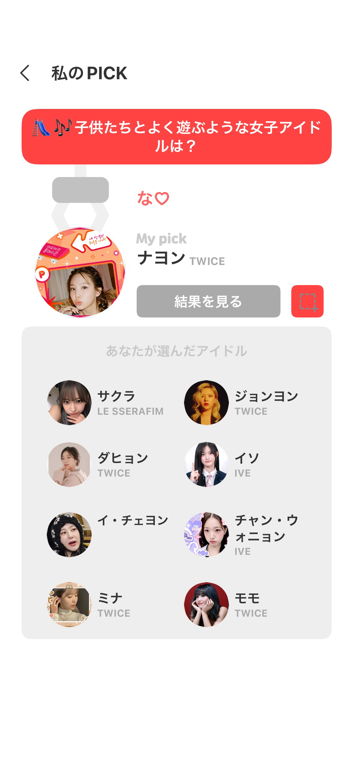 Recent activity shot of Nayeon (TWICE)
