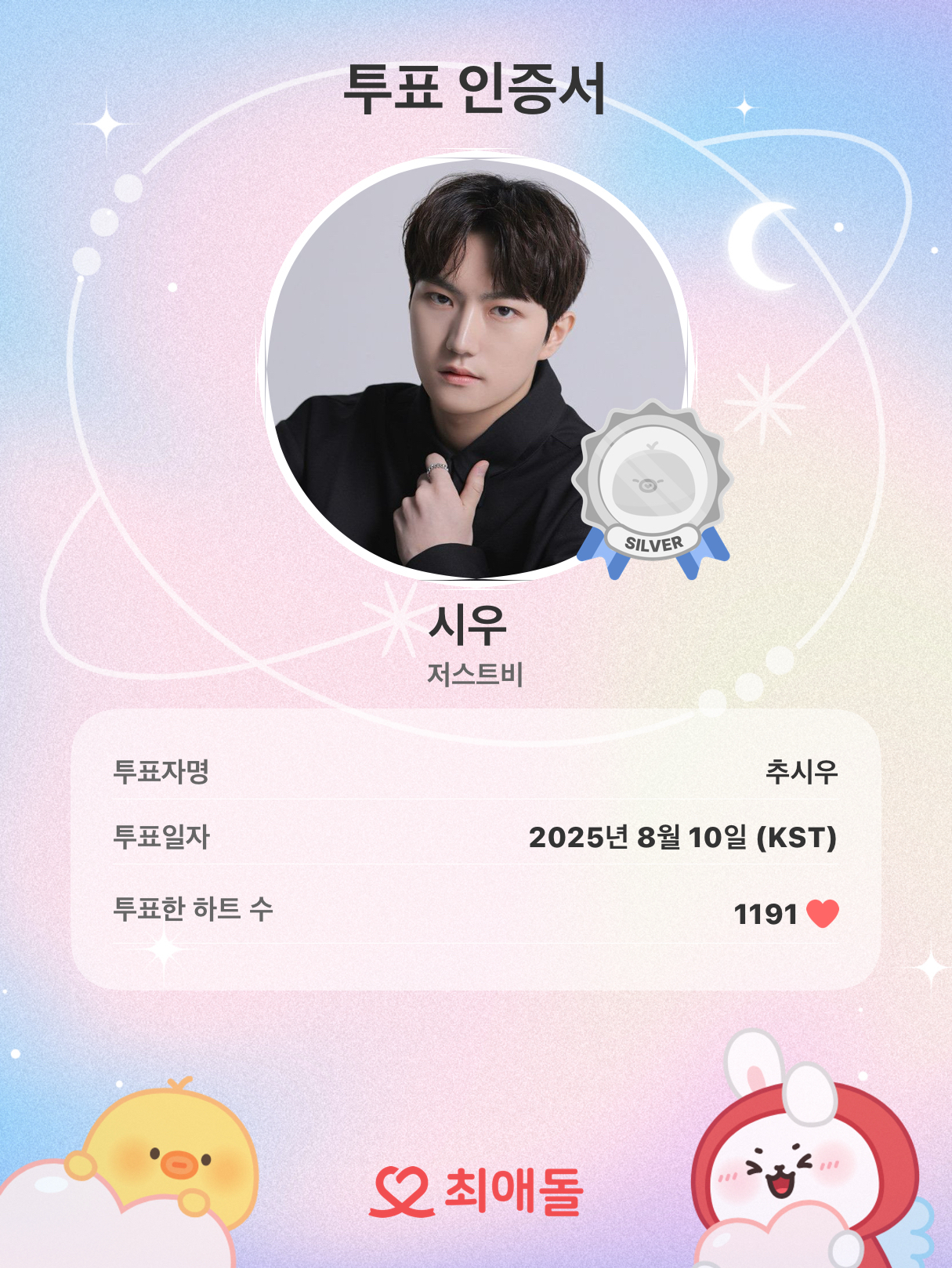 시우 (저스트비)의 최신 사진