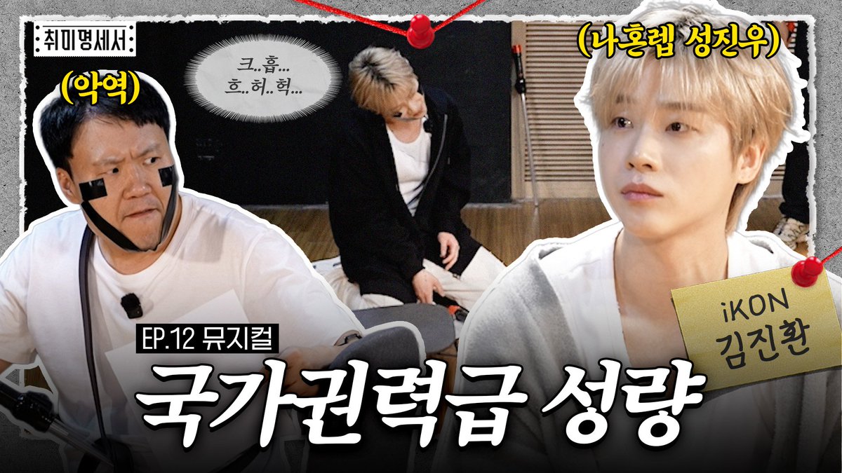 iKON의 비하인드 컷