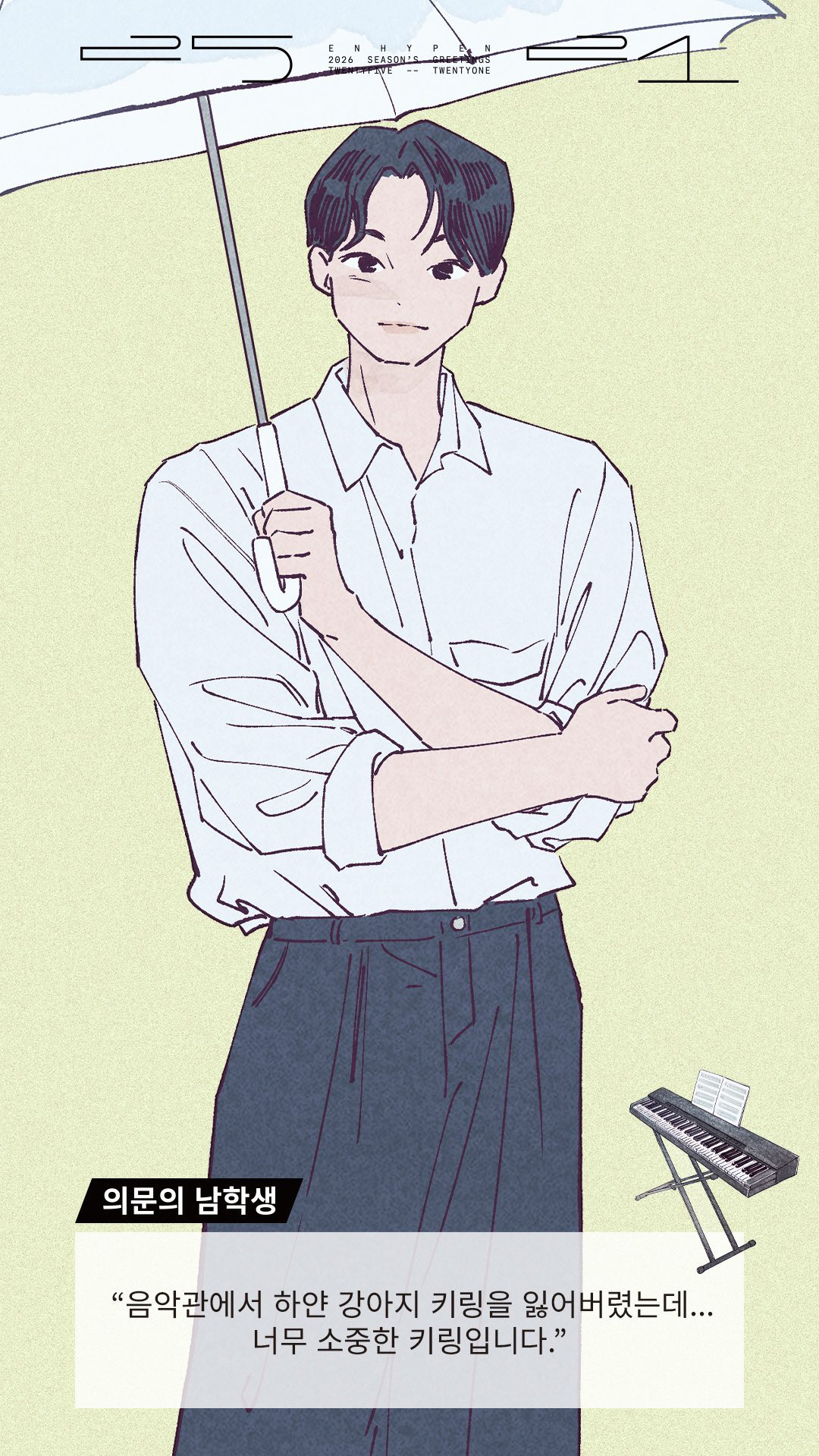 Behind-the-scenes cut of Jungwon (ENHYPEN)