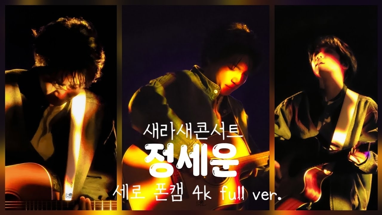 Recent activity shot of Jeong Sewoon