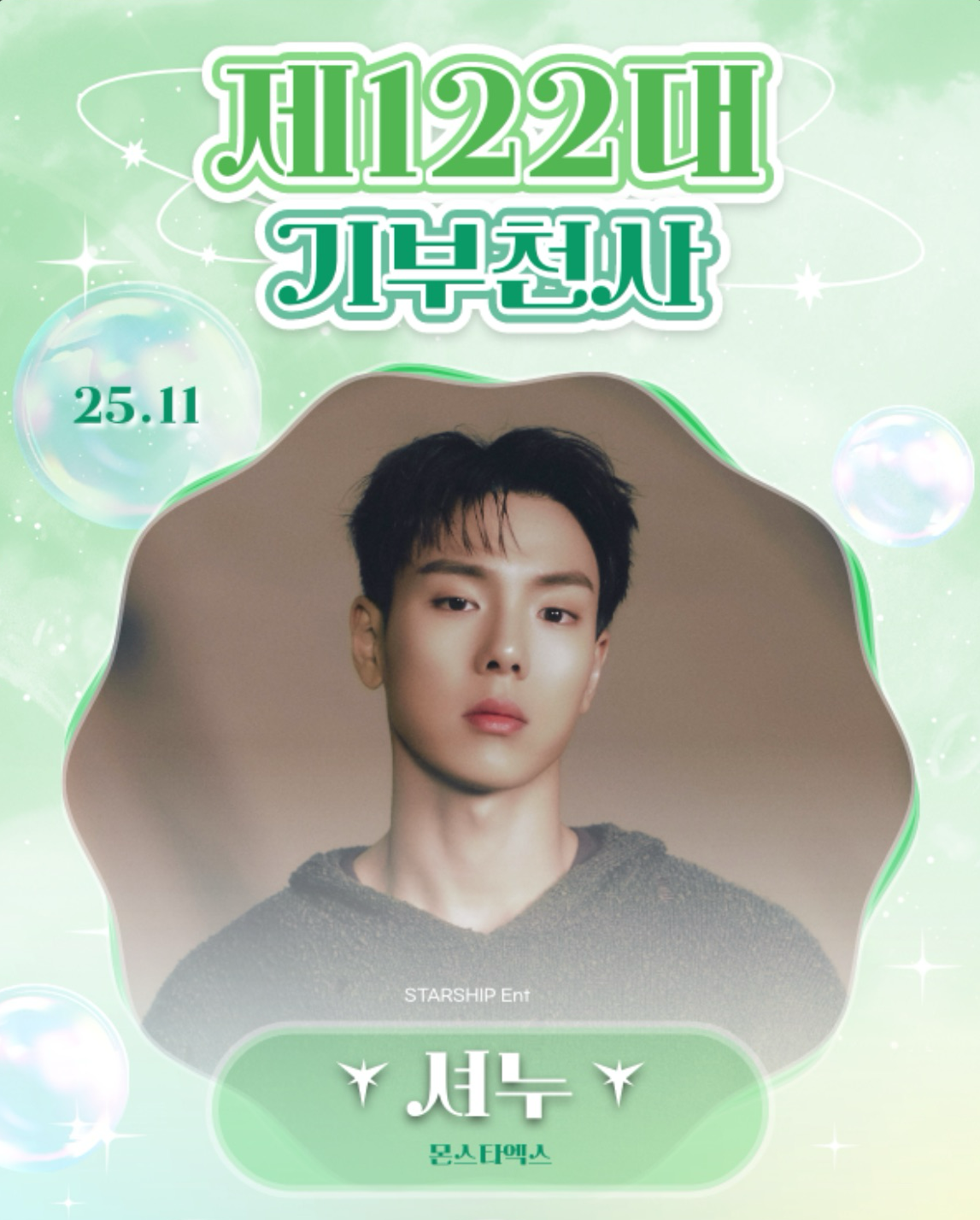 몬스타엑스의 최신 사진