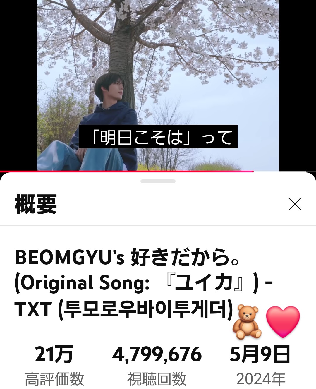 A moment captured by Beomgyu (TOMORROW X TOGETHER)'s fan