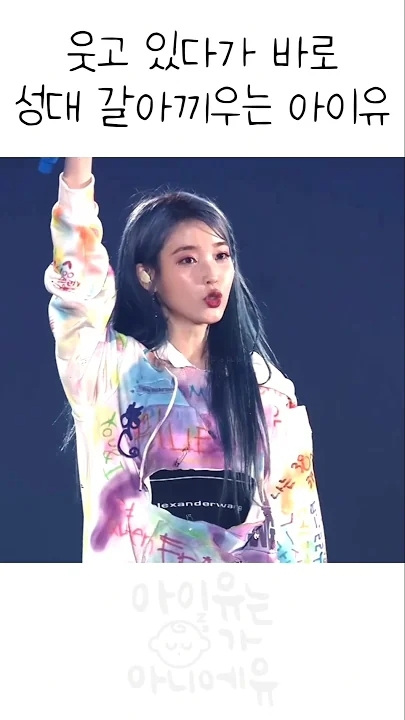 Recent activity shot of IU