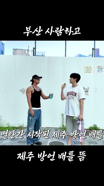 Behind-the-scenes cut of Baekho