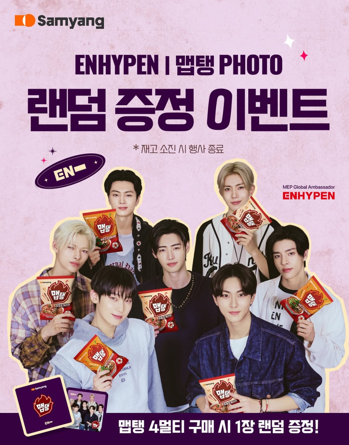 ENHYPEN 최근 활동샷