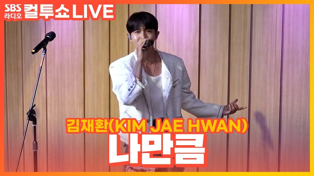 Recent activity shot of Kim Jaehwan